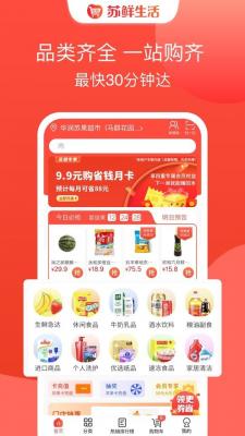 安卓苏鲜生活app