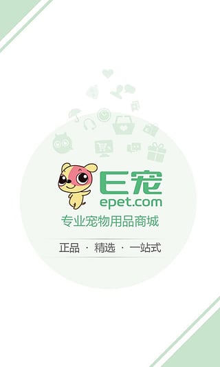 安卓e宠商城软件下载
