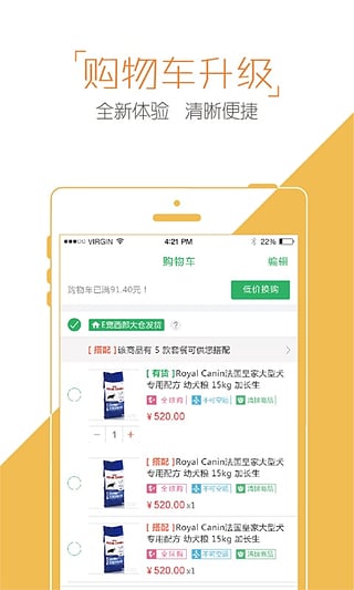安卓e宠商城app