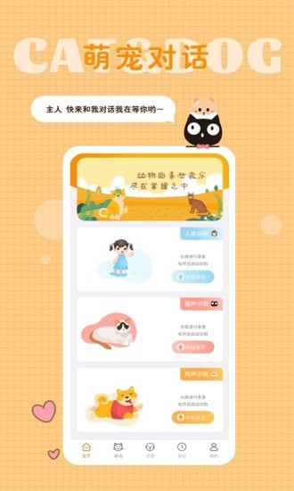 猫语狗语转换器下载