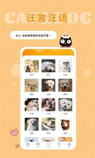 安卓猫语狗语转换器app