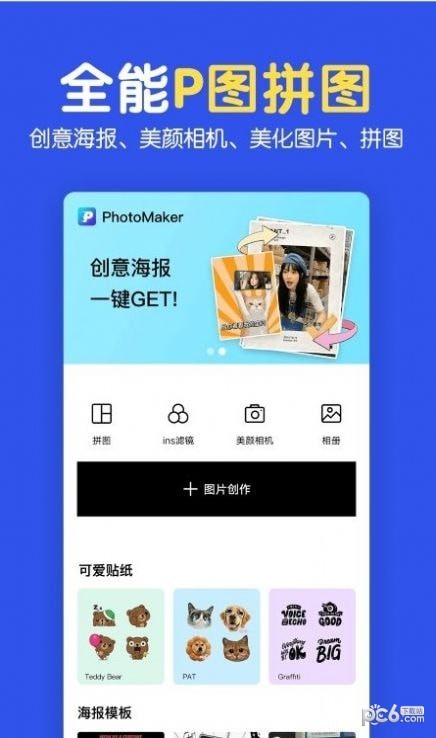 安卓指尖图片制作拼图app