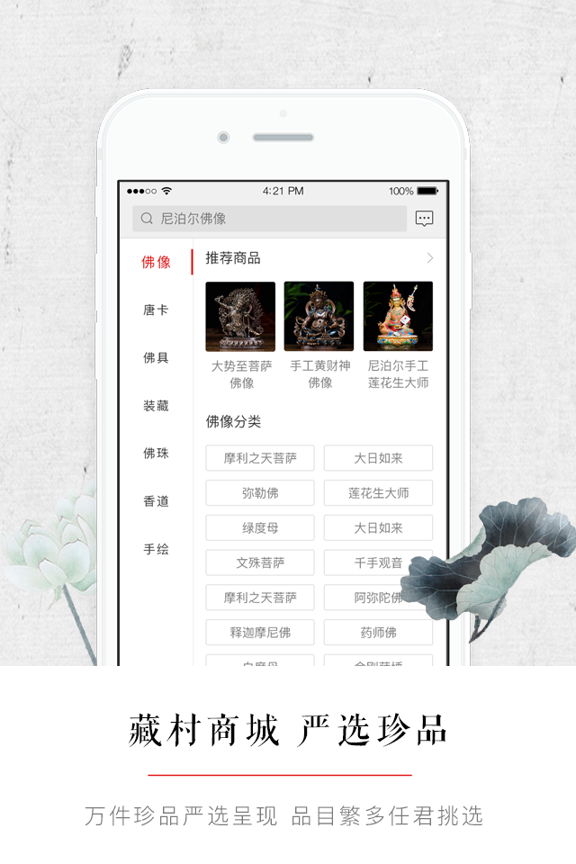 安卓藏村app