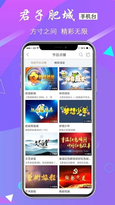 安卓君子肥城app新版软件下载