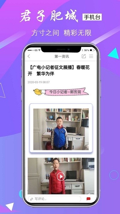 安卓君子肥城app新版app
