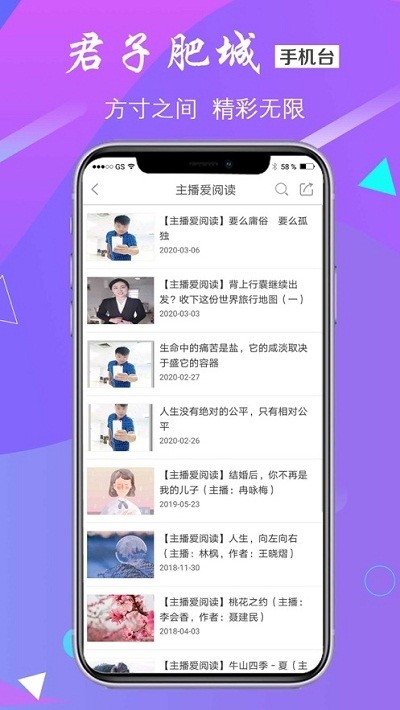 君子肥城app新版