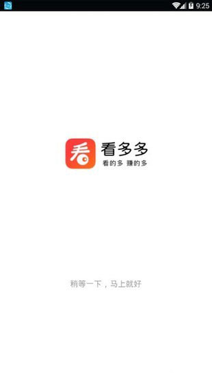 看多多红包版app