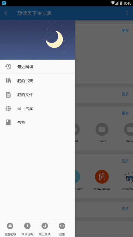 安卓静读天下app软件下载