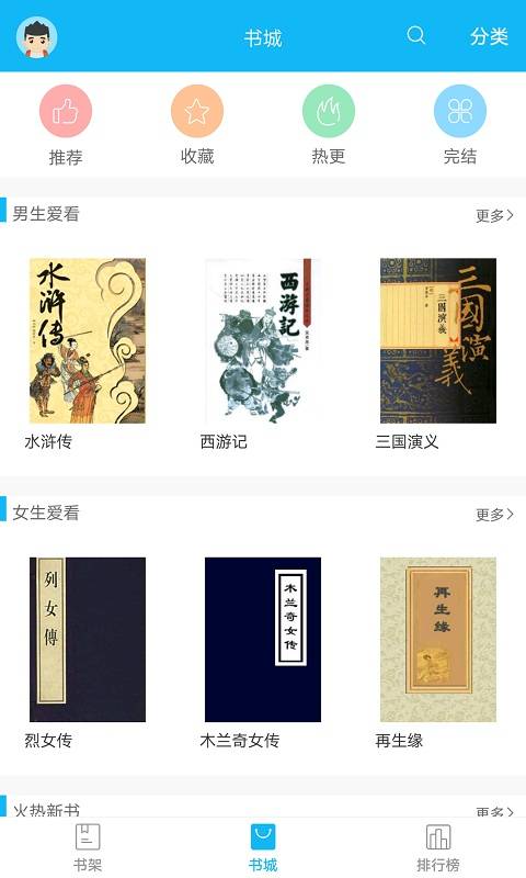 笔趣阁完本福利app
