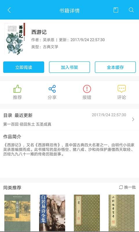 安卓笔趣阁完本福利app软件下载