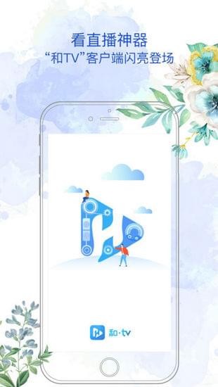 和tvapp下载
