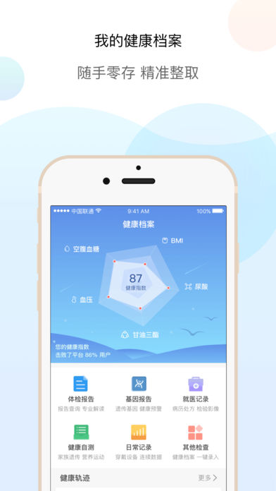 掌上体检