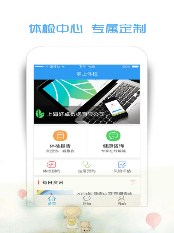 掌上体检下载