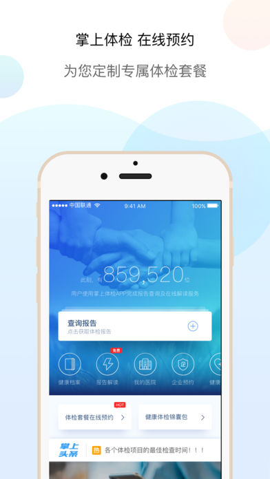 掌上体检app下载