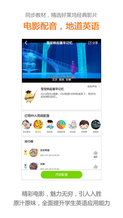 安卓巧练英语app
