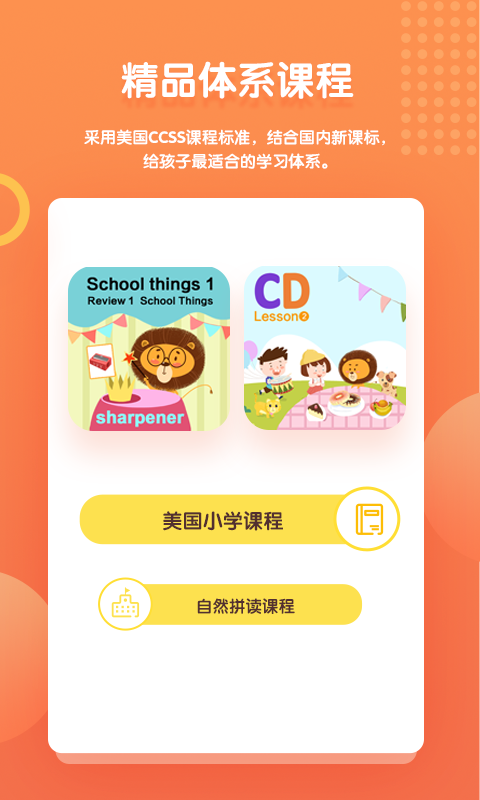 安卓叮咚课堂app