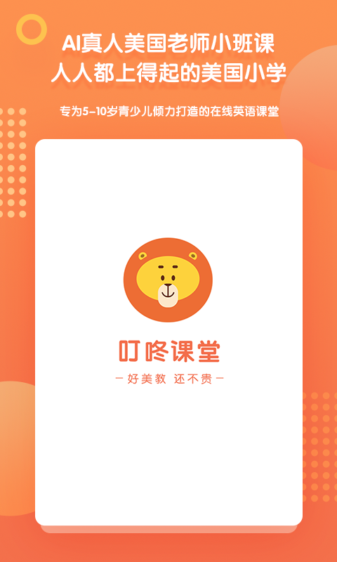 安卓叮咚课堂软件下载