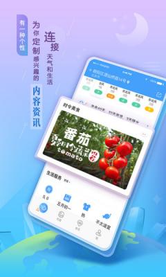 安卓清风天气预报app