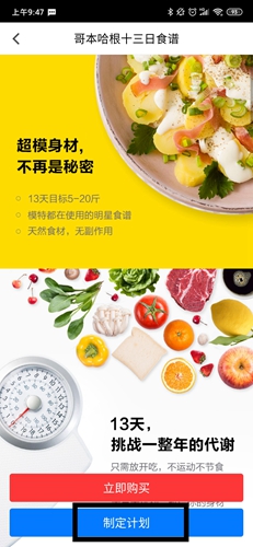 哥本哈根减肥app下载