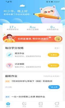 安卓任学学生助手app