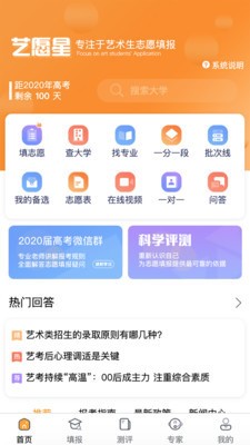 安卓艺愿星志愿填报app