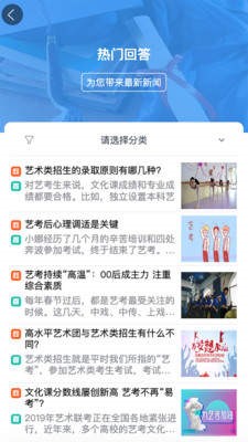 安卓艺愿星志愿填报软件下载