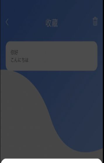 安卓蔓雯日语翻译软件下载