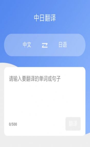 蔓雯日语翻译下载