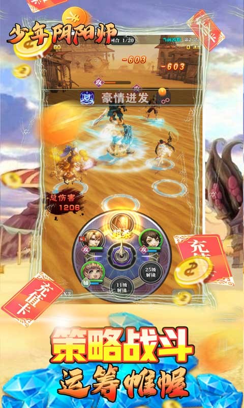 少年阴阳师之式神之战官方版下载