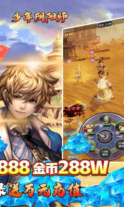 少年阴阳师之式神之战官方版