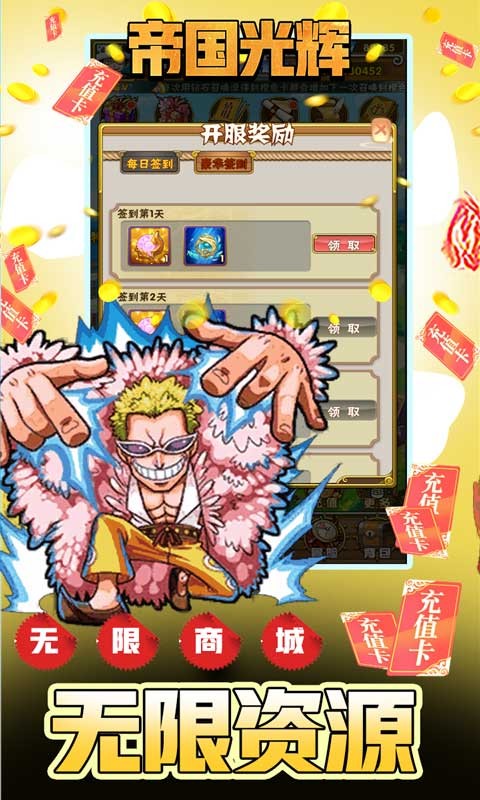 安卓帝国光辉无限资源版app