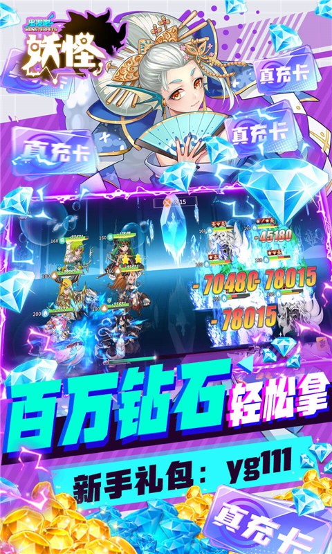 出发吧妖怪福利版app下载