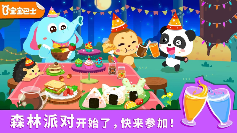 宝宝森林美食app下载