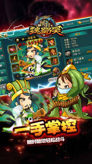 横扫魏蜀吴app下载