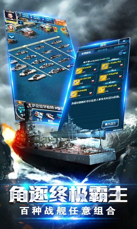 安卓超级舰队破解版无限钻石最新app
