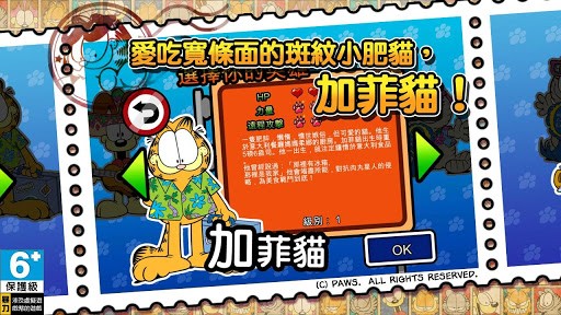安卓加菲猫总动员2无限饼干app