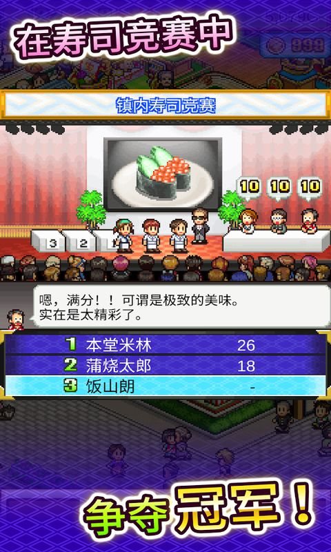 海鲜寿司物语999寿司币修改下载