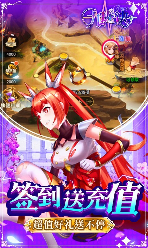 安卓九珑诀次元大冒险app