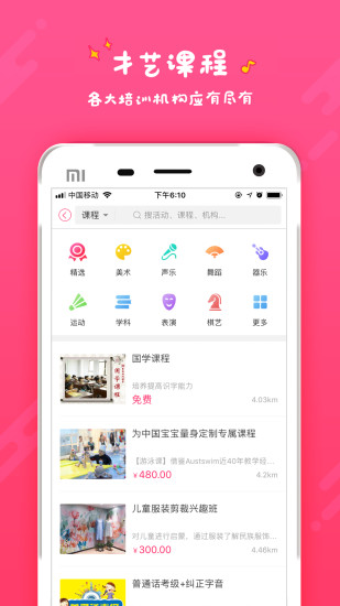 安卓艺小喵app