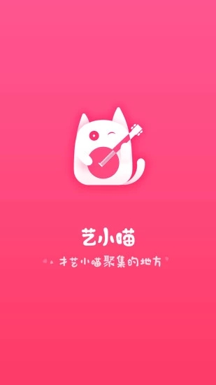 艺小喵下载