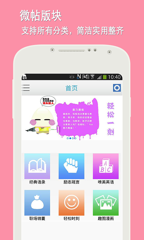 安卓微帖app