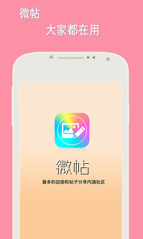 微帖