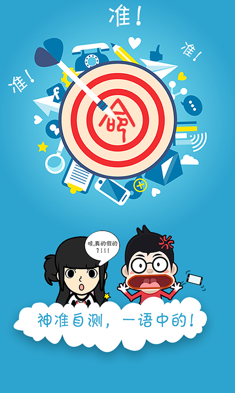 大师算命馆app下载