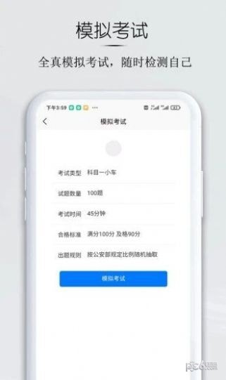 安卓小白驾考软件下载