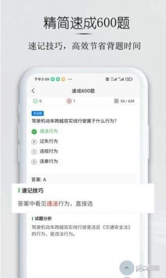 安卓小白驾考app
