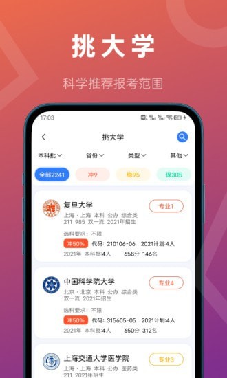 安卓推测志愿软件下载