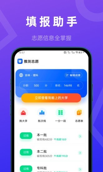 安卓推测志愿app