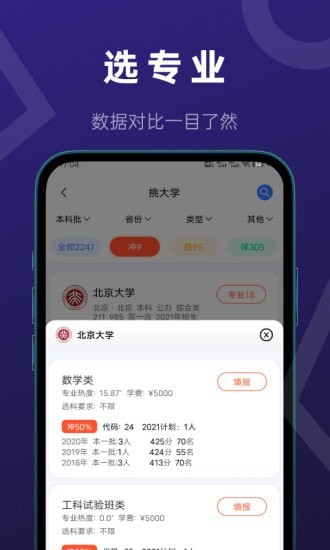 推测志愿下载