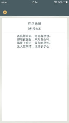 安卓啵乐诗词软件下载
