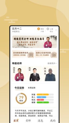 安卓断易堂app